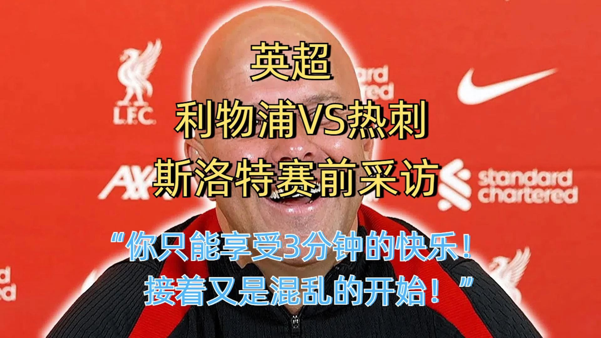 英超赛后采访曝光,内幕引发热议 英超赛后采访曝光,内幕引发热议